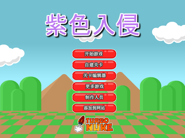 紫色入侵中文版 截图 4/8