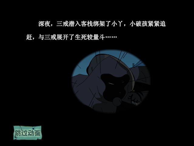 小破孩·救美（拾荒动画） 截图 3/8