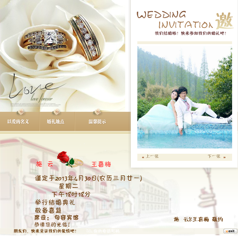 结婚请帖 截图 4