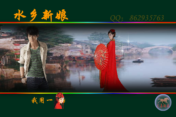 水乡新娘（maxc） 截图 3/8