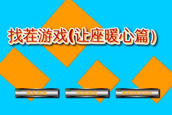 日系找茬 截图 5/8