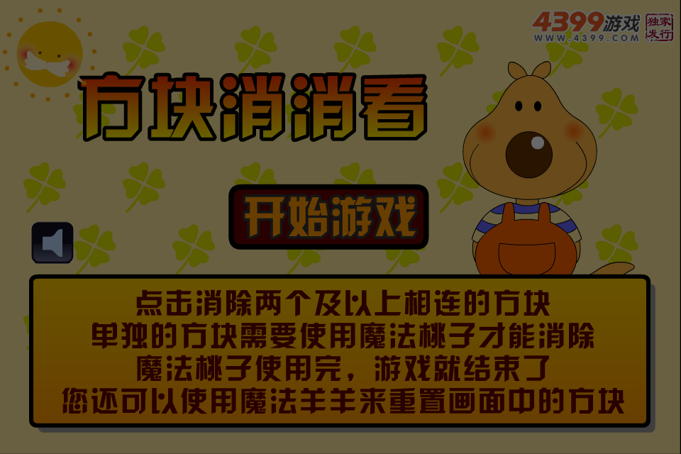 五彩小方块消消看 截图 3/3