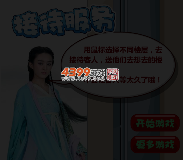 花千骨服务生 截图 5/7