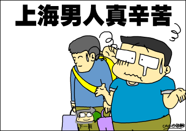 上海男人真辛苦（CAO阿伦） 截图 5/8