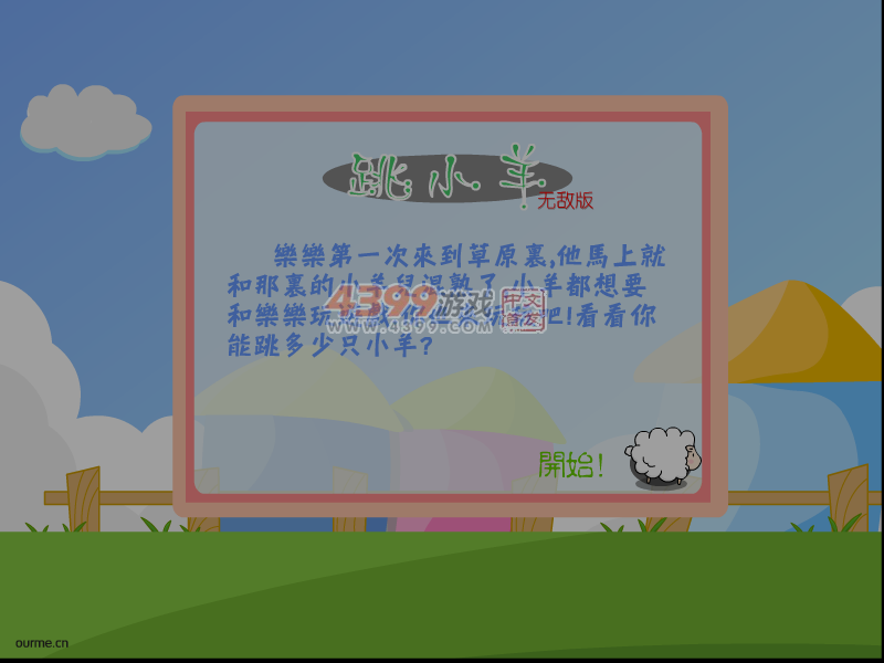 跳小羊无敌版 截图 7/8