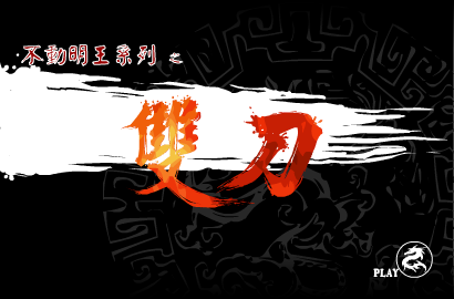双刀（ACE动画工作室） 截图 8/8