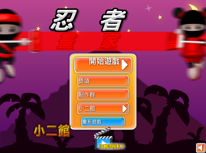 涂鸦忍者2中文版 截图 4/8