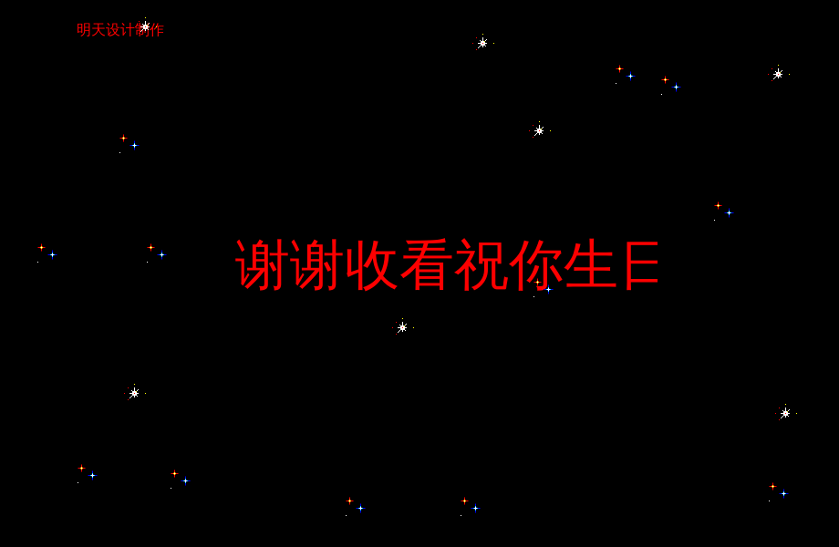 情醉莲花（明天） 截图 1/7