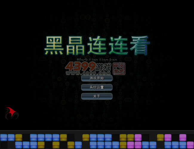 黑晶连连看 截图 5/6