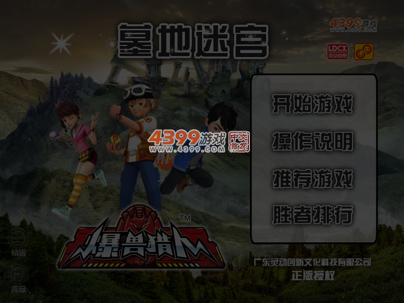 爆兽猎人墓地迷宫选关版 截图 3/4