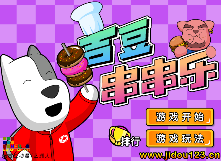 吉豆串串乐 截图 7/8