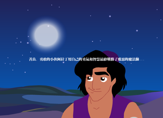阿拉丁（门牙） 截图 5/8