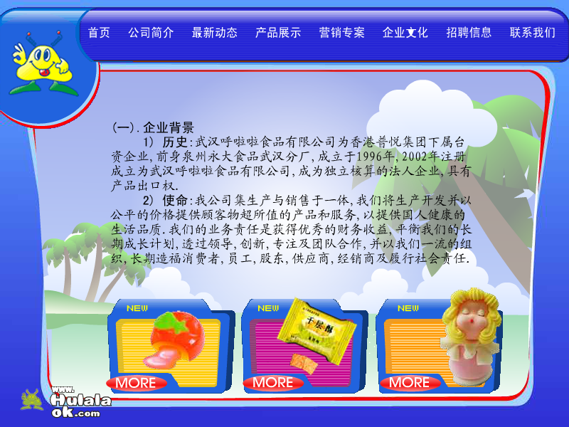 呼啦啦食品 截图 7/8