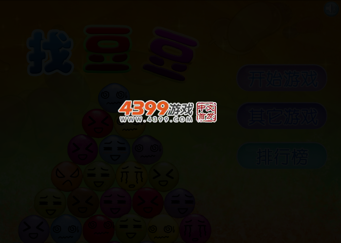 找豆豆 截图 3/5