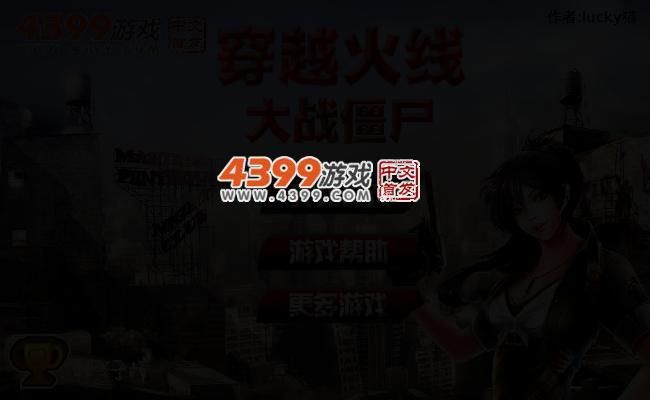 穿越火线大战僵尸无敌版 截图 2/3