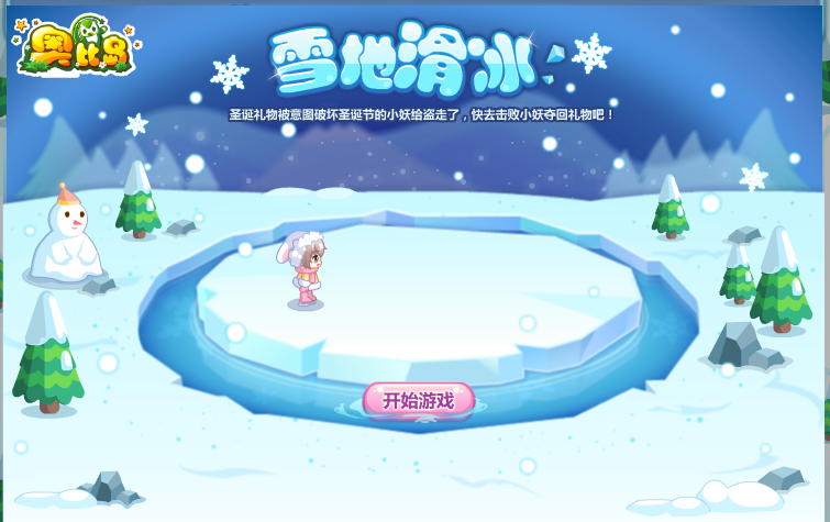 奥比雪地滑冰 截图 8/8