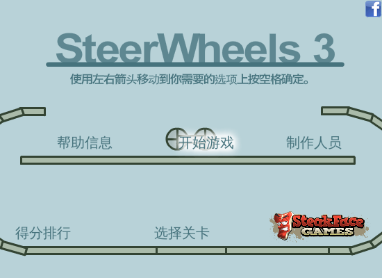 迷你双轮车3中文版 截图 1/8