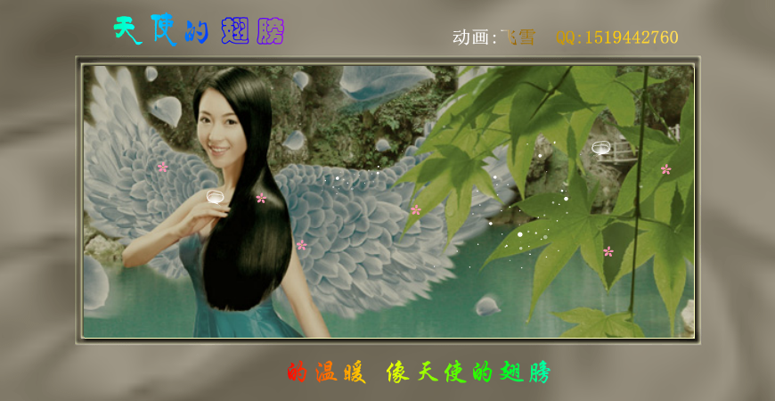 天使（飞雪） 截图 6/8