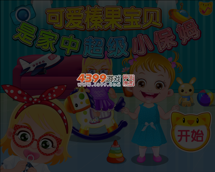 可爱宝贝小保姆 截图 4/6