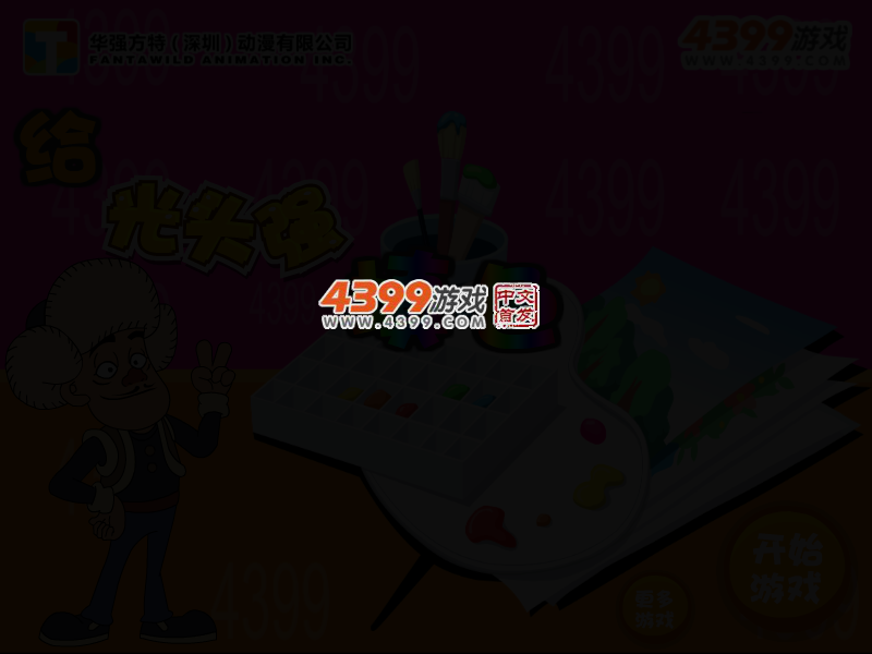 给光头强填色 截图 2/5