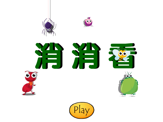 小昆虫对对碰 截图 2/3