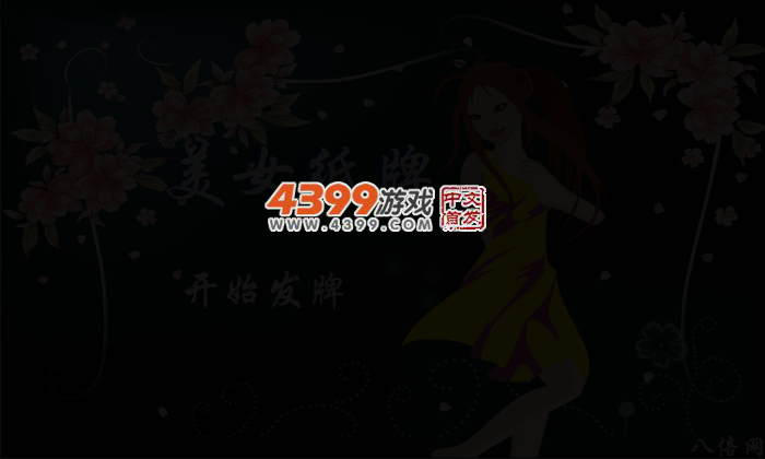 纸牌小游戏 截图 2/5