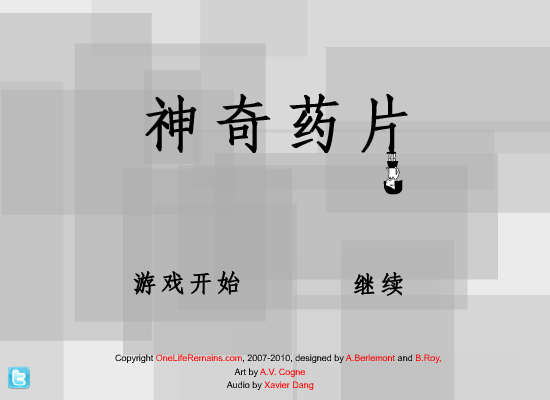 神奇药丸中文版 截图 5/8