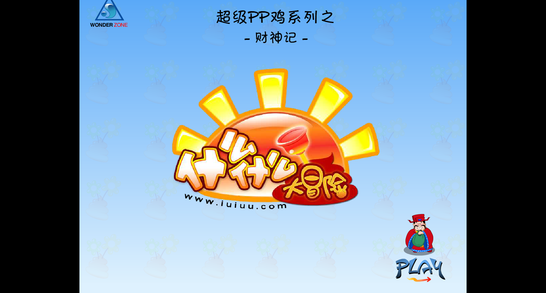 财神记 截图 2