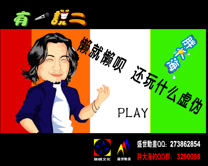 有一说二《懒就懒呗还玩虚伪》 截图 1
