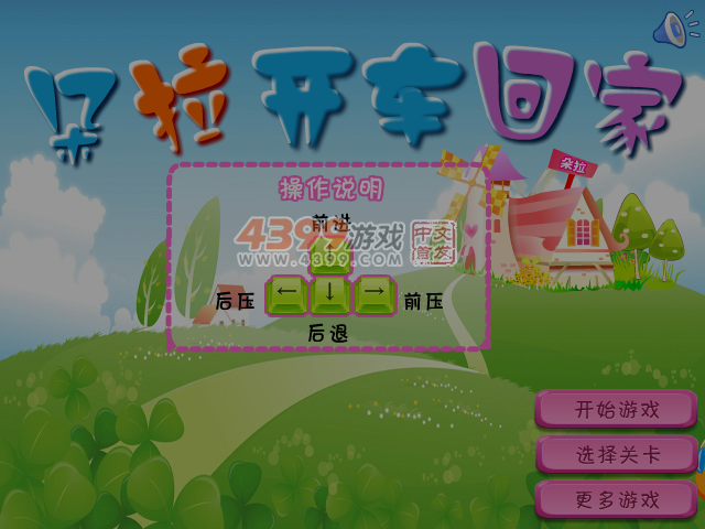 朵拉开车回家 截图 3/8