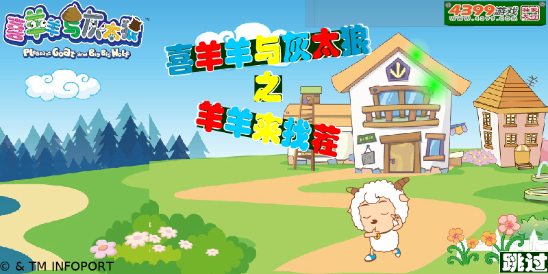 喜羊羊与灰太狼之羊羊来找茬 截图 6/8