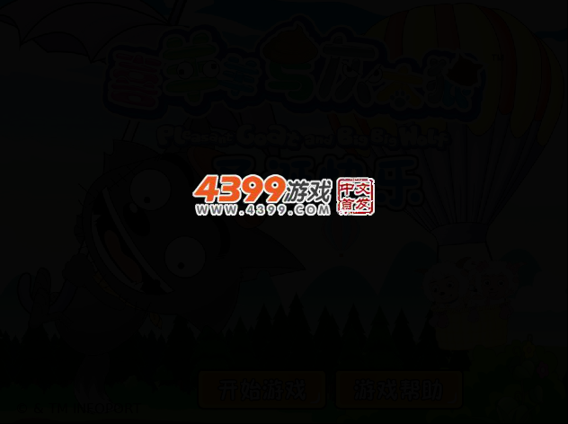喜羊羊圣诞热气球 截图 2/4