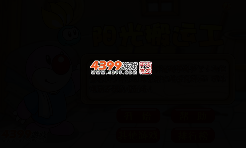 阳光搬运工 截图 2/5
