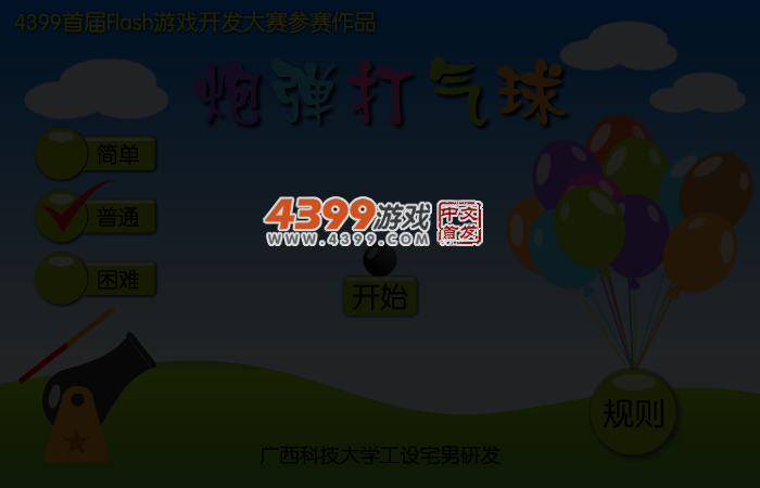炮弹打气球 截图 4/5