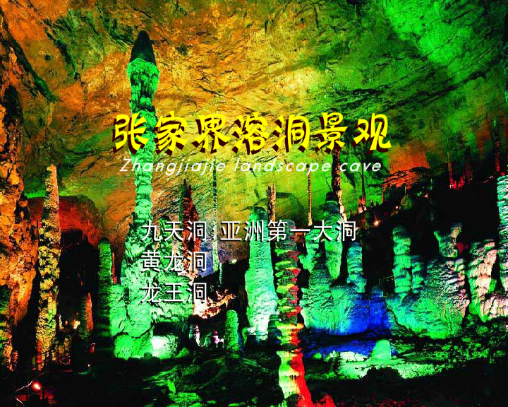 张家界（三画鱼） 截图 8/8
