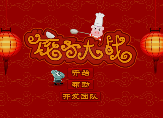 饺子大战 截图 7/8