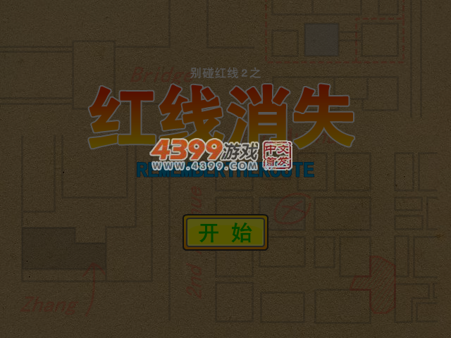 红线消失 截图 2/8