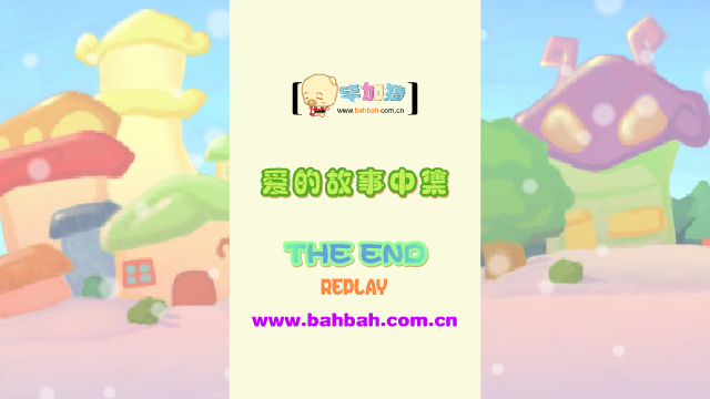 毕加猪之爱的故事中集（巴巴星） 截图 4/8