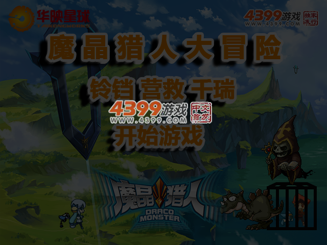 铃铛营救千瑞 截图 3/4