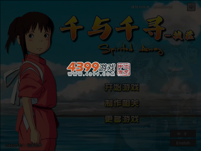 千与千寻-找茬 截图 5/7