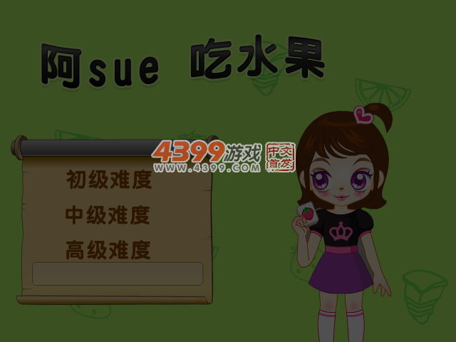阿Sue吃水果 截图 5/6
