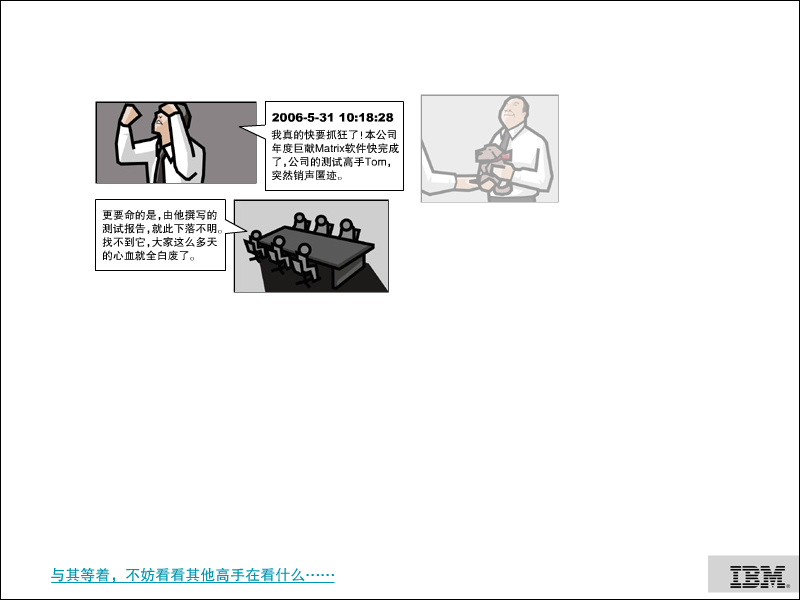 IBM之谜 截图 1/7