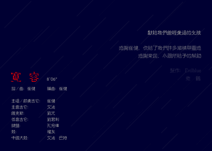 宽容（evilblue/老鹤） 截图 4/8