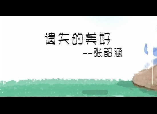 遗失的美好 截图 1