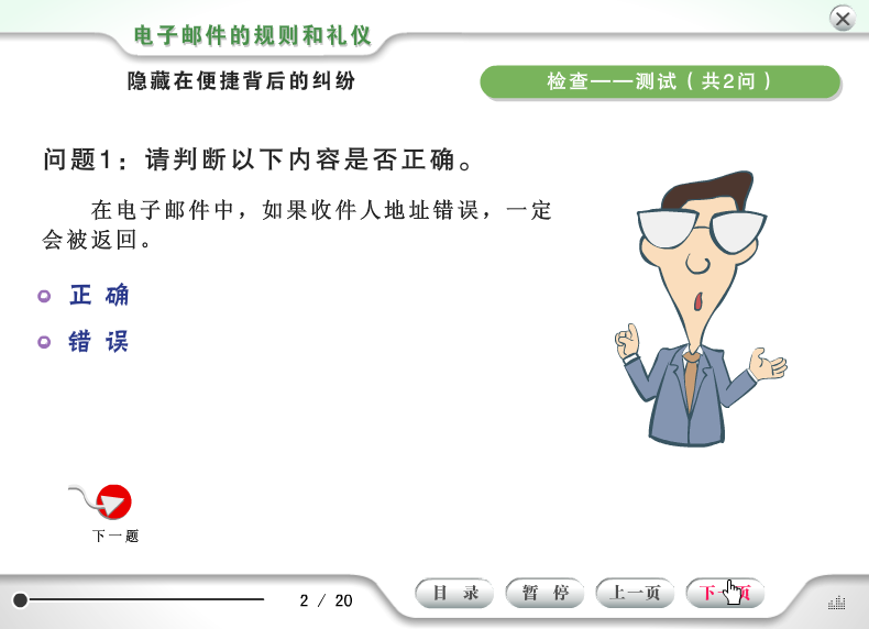 课件——电子邮件的规则和礼仪（liang_bo） 截图 2/3