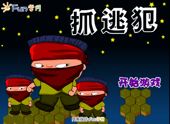 抓逃犯 截图 6/8