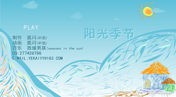 阳光季节(seasons in the sun)（叶凯） 截图 6/8