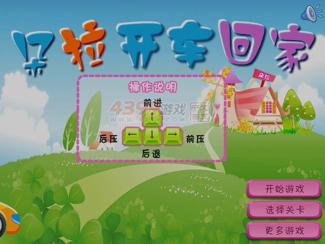 朵拉开车回家选关版 截图 1/8