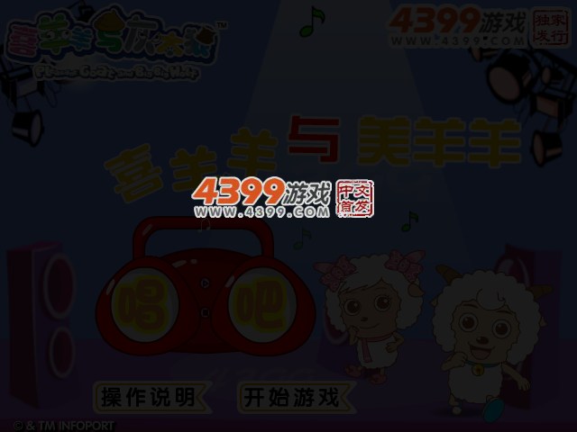 喜羊羊与美羊羊唱吧选关版 截图 3/4