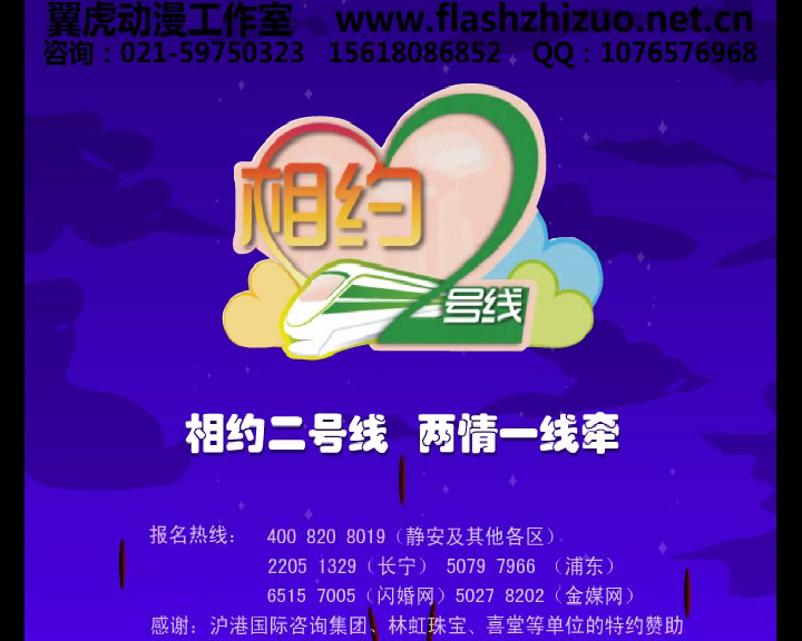 相约2号线（翼虎动漫） 截图 2/8